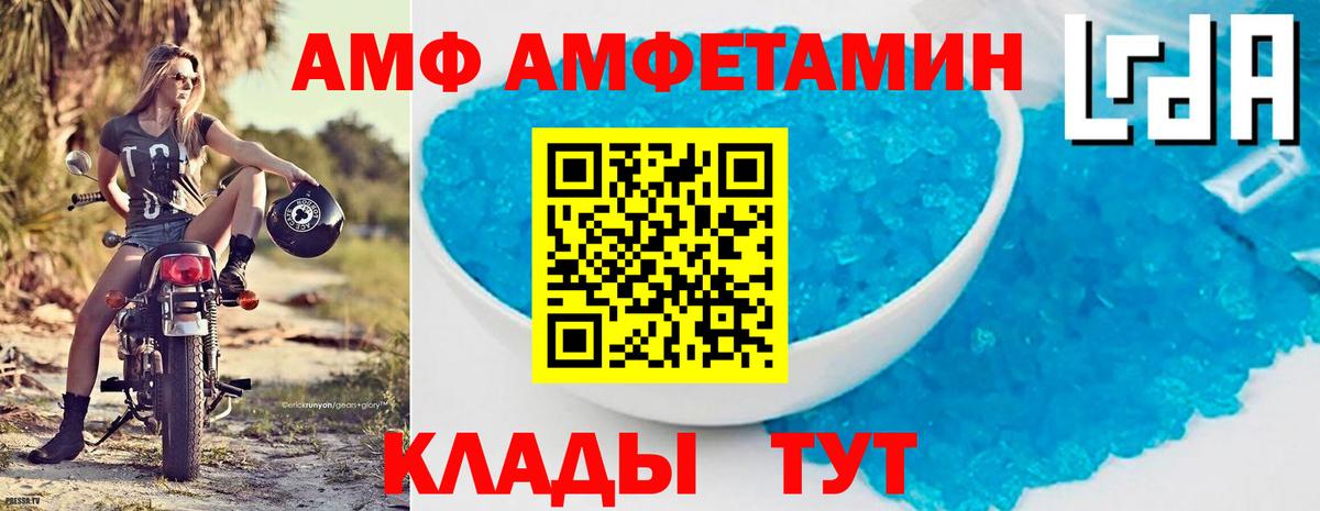 АМФ 97%  АМФ  блэк спрут маркетплейс  Вход с VPN  Бутурлиновка 