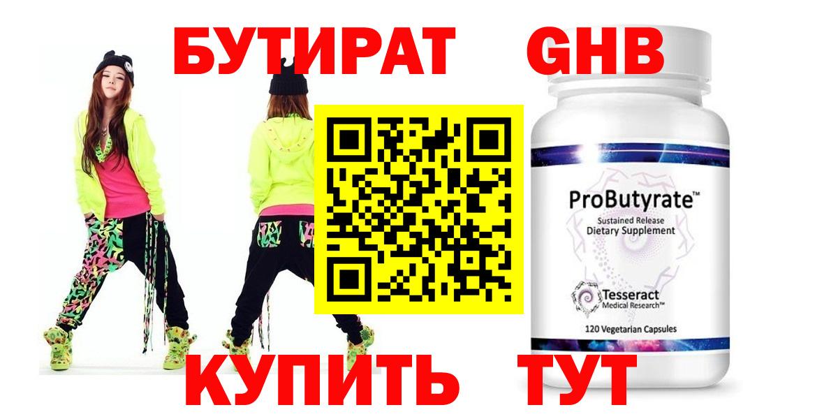 БУТИРАТ вода Бутурлиновка