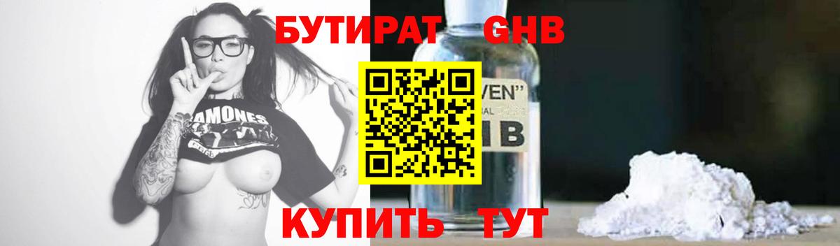 Бутурлиновка  БУТИРАТ 1.4BDO  Вход с VPN 