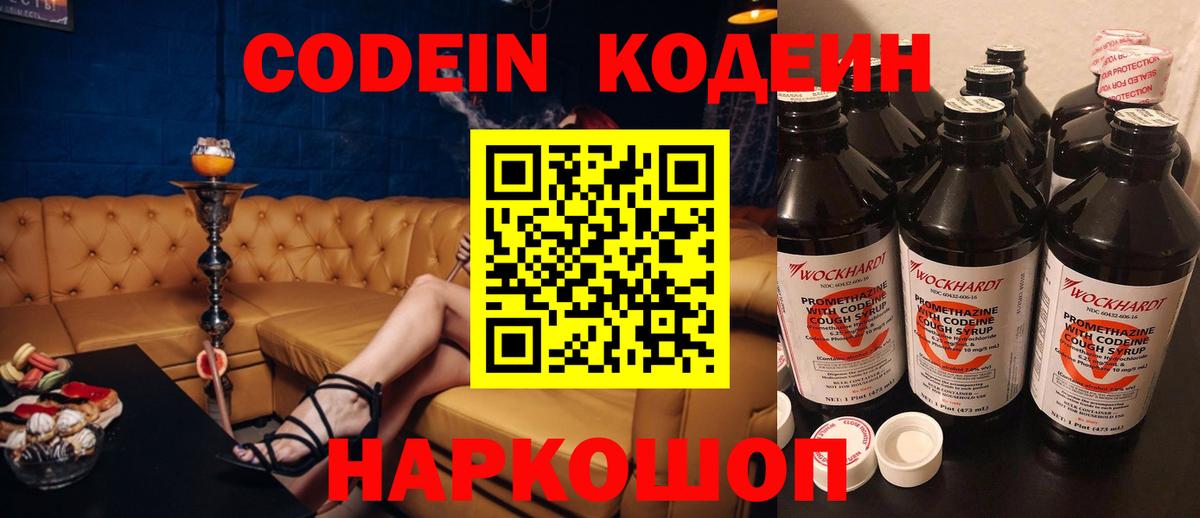 Кодеиновый сироп Lean Purple Drank  Вход с VPN  Бутурлиновка 