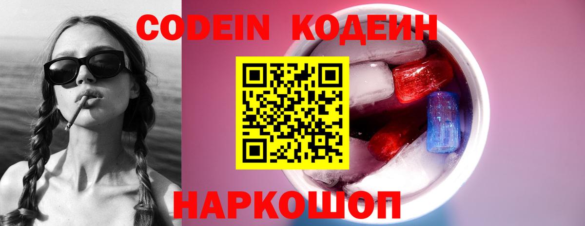 Кодеиновый сироп Lean Purple Drank Бутурлиновка