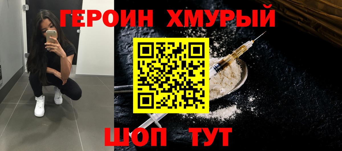 ГЕРОИН  Вход с VPN  Бутурлиновка  ГЕРОИН афганец 