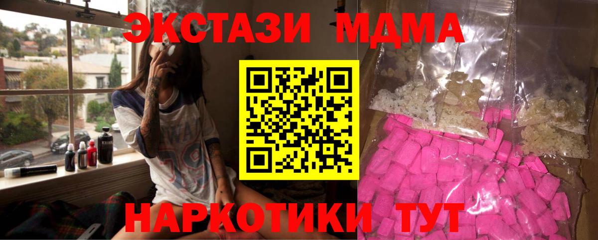 Бутурлиновка  МДМА  MDMA crystal  Вход с VPN  МДМА молли 