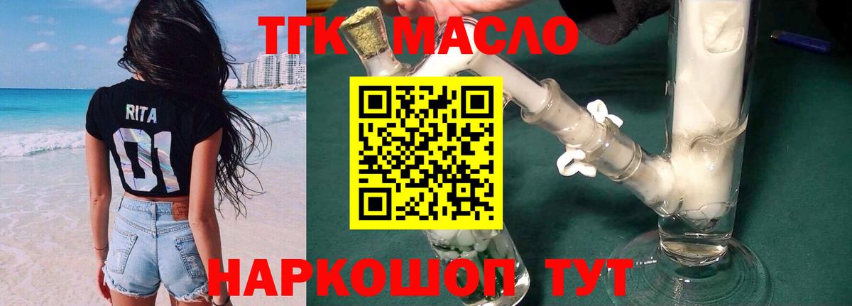 ТГК гашишное масло Бутурлиновка